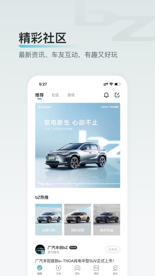 广汽丰田bZ 截图1