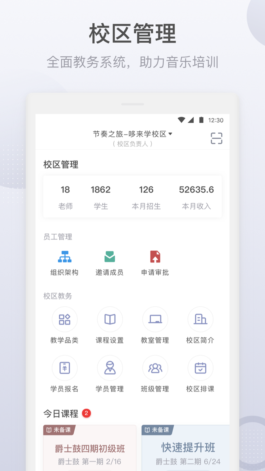 九拍教师app 截图1