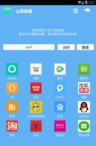 七彩云浏览器 截图1