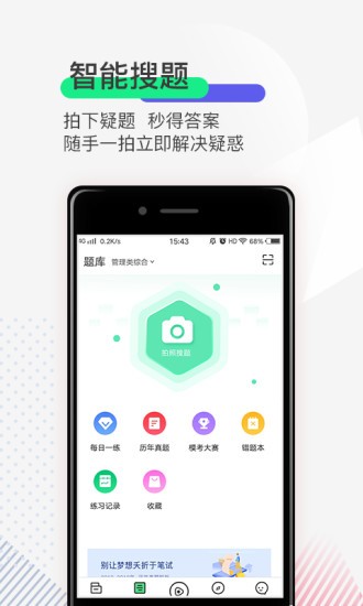 研线课堂app