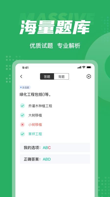 绿化工考试聚题库 截图1