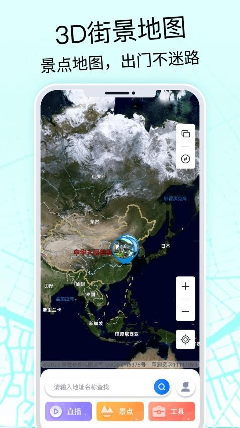 奥维3D高清地图软件 截图5