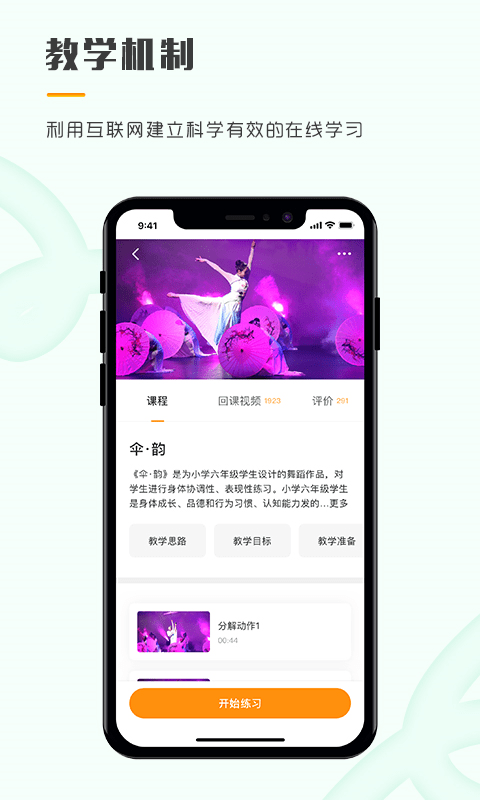 育舞教师app官方版 截图3