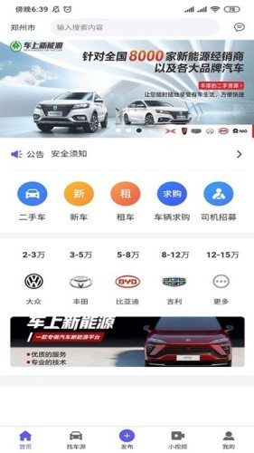 车上新能源 1.0.2