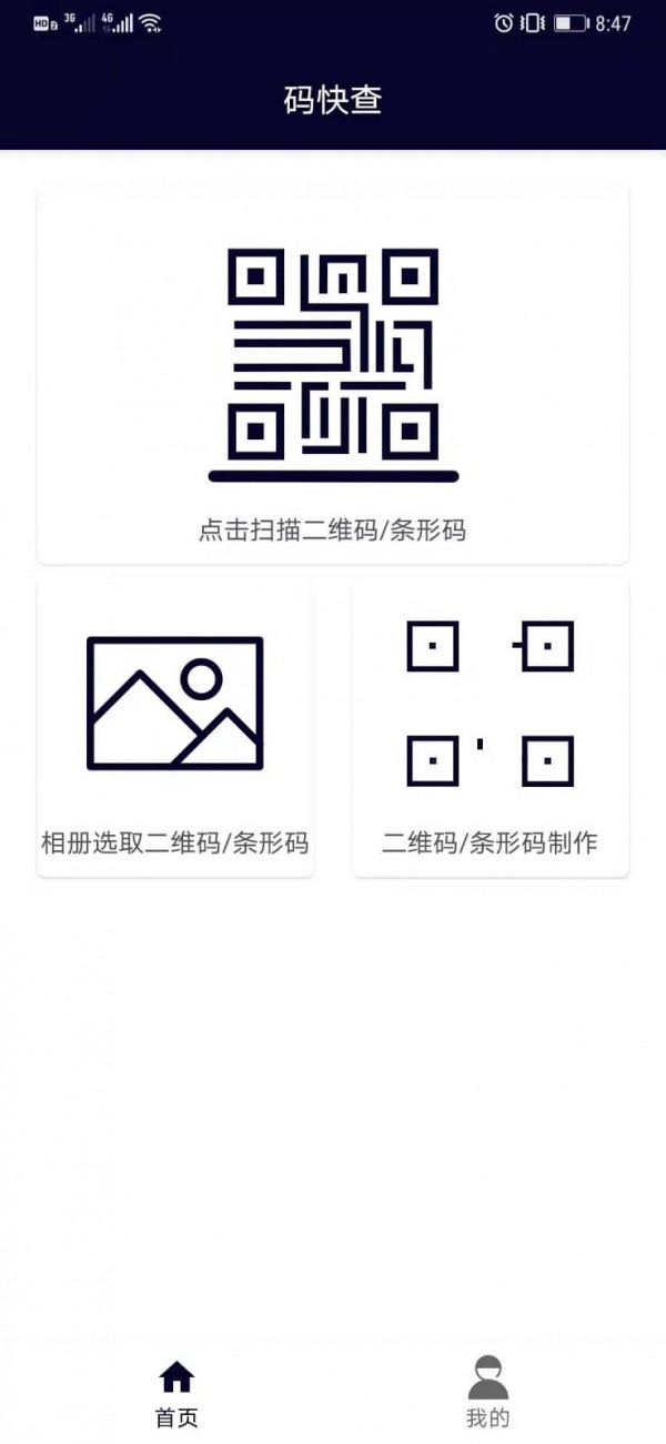 码快查 截图4