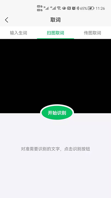 闪记背单词app 截图2