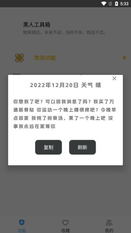 黑人工具箱 截图2