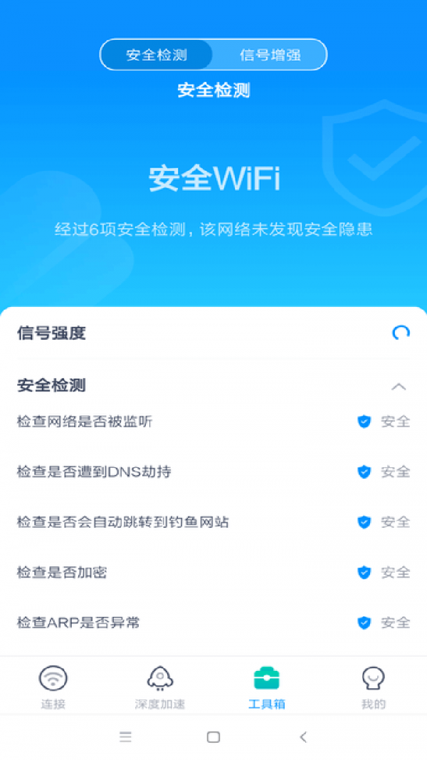 WiFi畅联 截图3