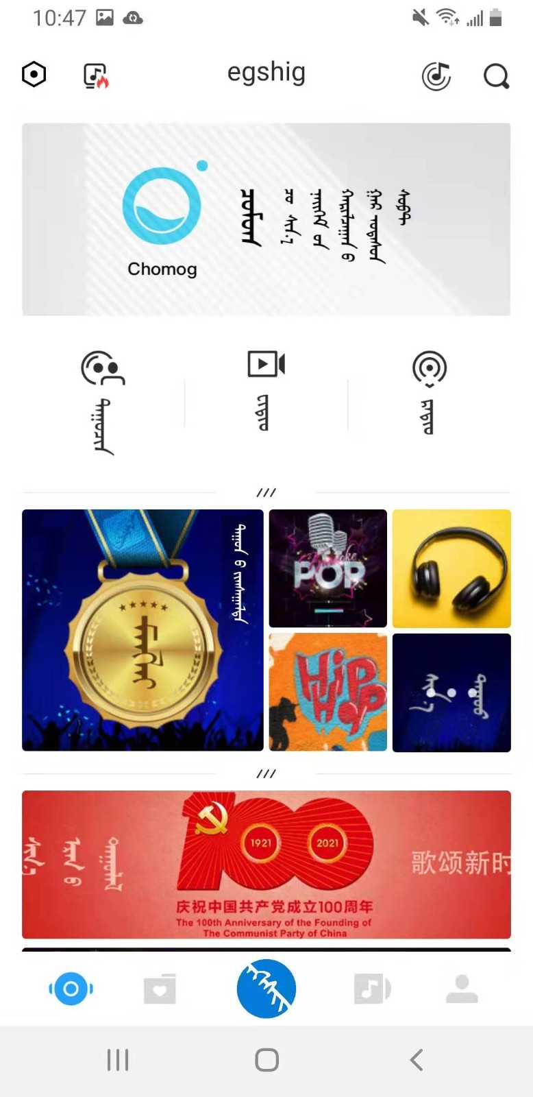 egshig蒙古歌曲软件 截图3