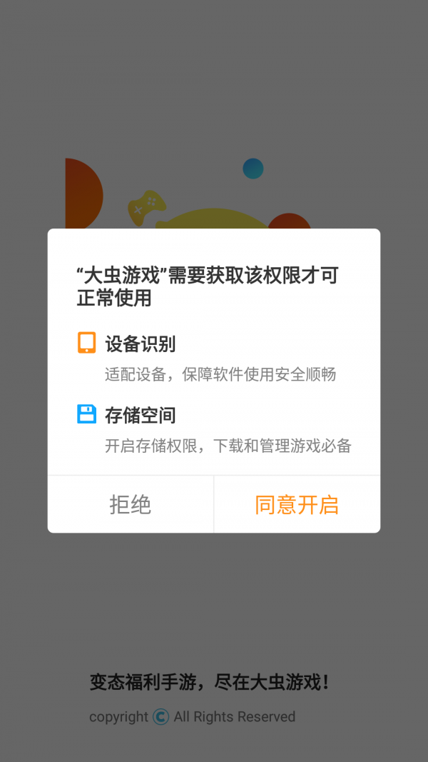 大虫游戏app 截图2