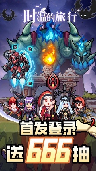 时温的旅行魔女 截图1