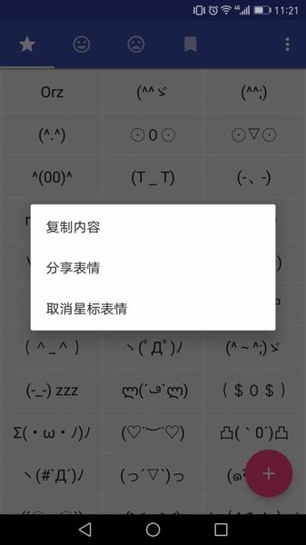 表情符号app