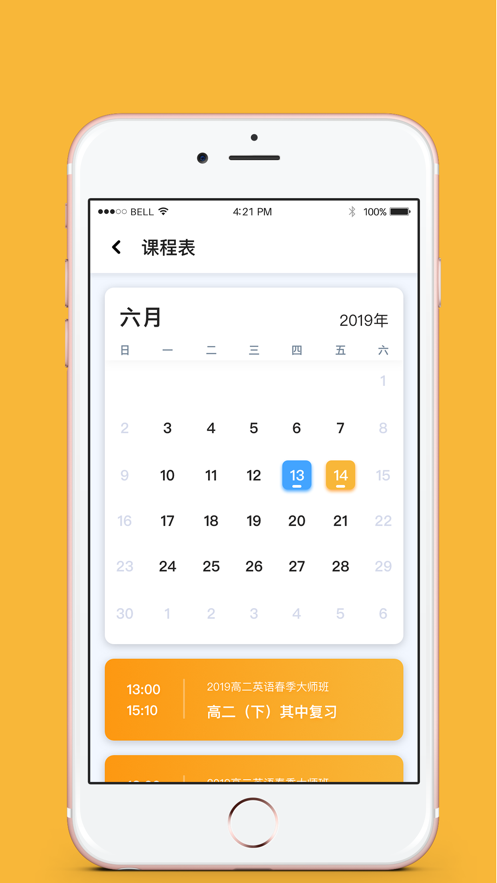 北京四中网校app 截图4