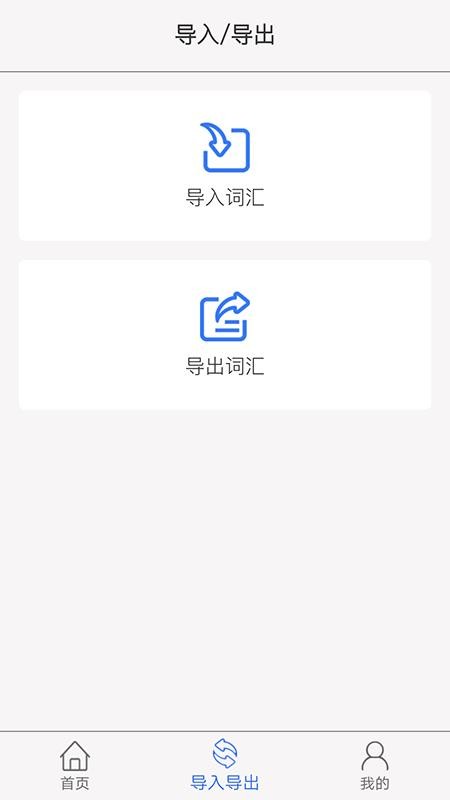 单词汇 截图5