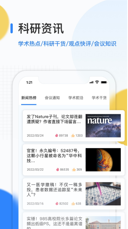 艾思科蓝app 截图1