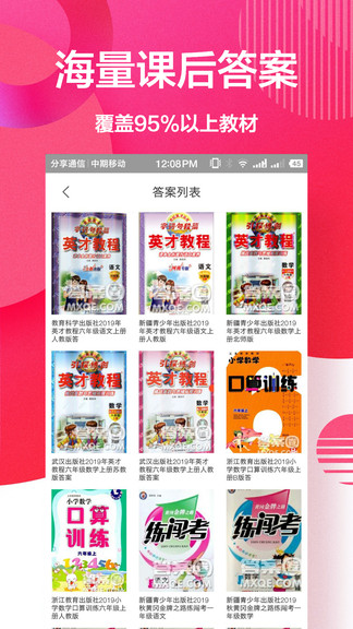 一起作业软件 截图1
