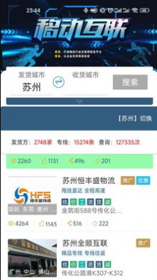 蓉智运9.6.8 截图2