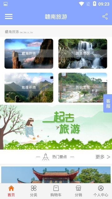 赣南旅游1.0.0