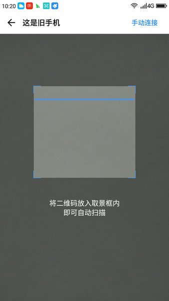 360安全换机软件(transfer) 截图2