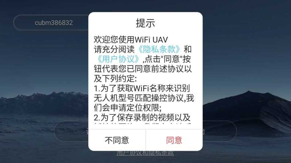 WiFi UAV无人机遥控软件