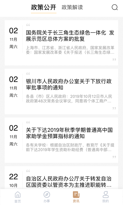 我的宁夏政务app 截图2