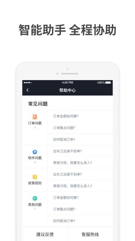 AA出行司机app