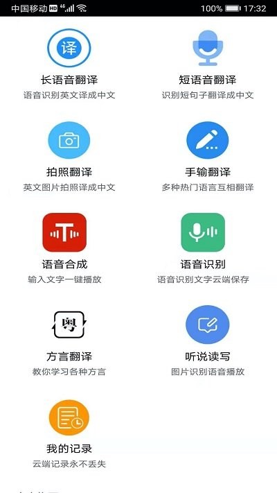 语音翻译 截图1