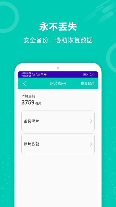 手机资料备份工具 截图4