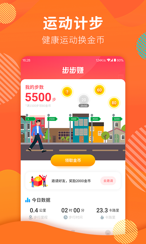 步步赚app 截图1