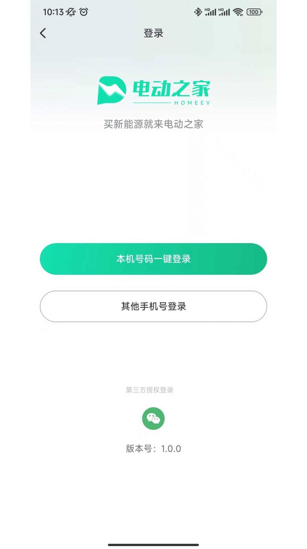 电动之家 截图3