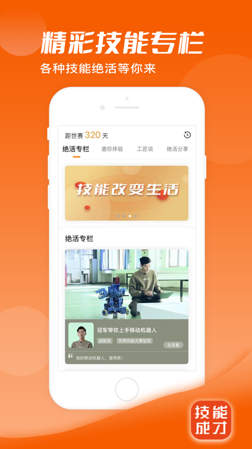 技能成才app 1.6.1 截图2