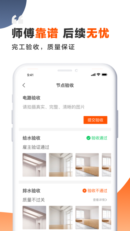 装修师app