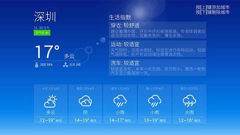 天气app 1.49