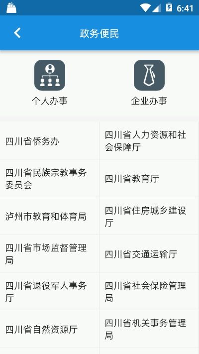 酒城市民云app 截图2