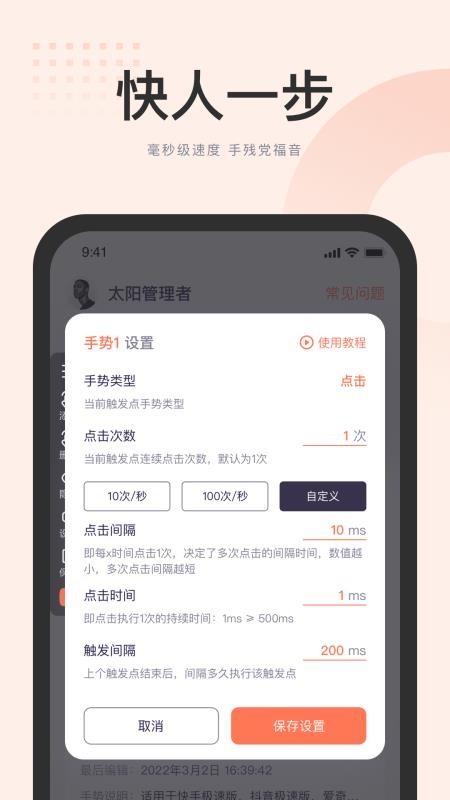 大米自动点击器app 截图2