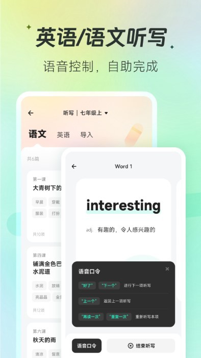 百晓松学习app