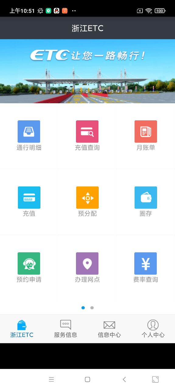 浙江etc 截图4