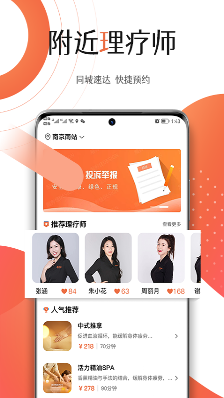 服务佳app 截图2