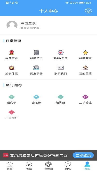 洪雅论坛app 截图3