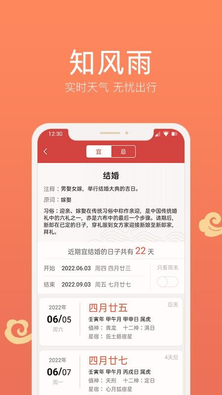 彩云日历手机版 1.0.0.0 截图1