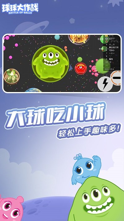 球球大作战完整版下载 截图3