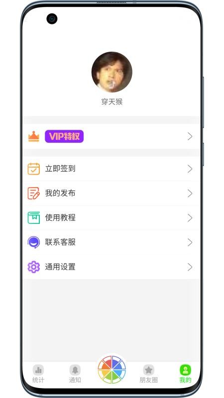 悄悄朋友圈 截图1