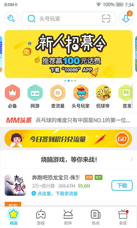 MM应用商场app 截图5