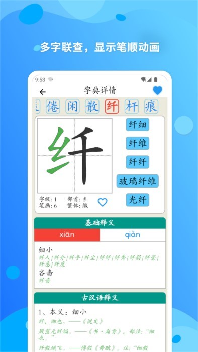 简明汉语字典 截图4