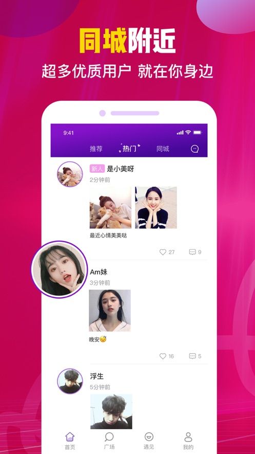 MM交友软件app 截图1