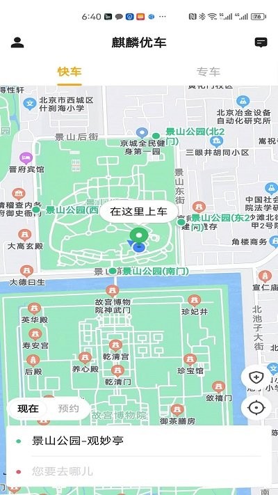 麒麟优车软件 截图3