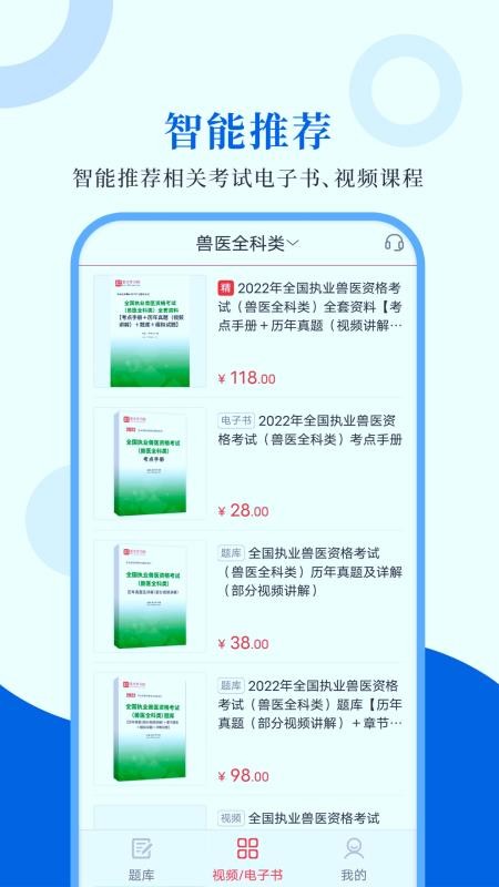 执业兽医圣题库app 截图1