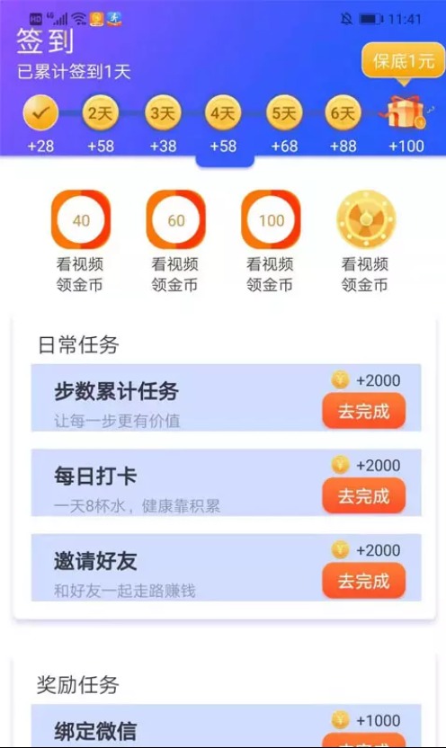 天天爱走路计步app 截图1