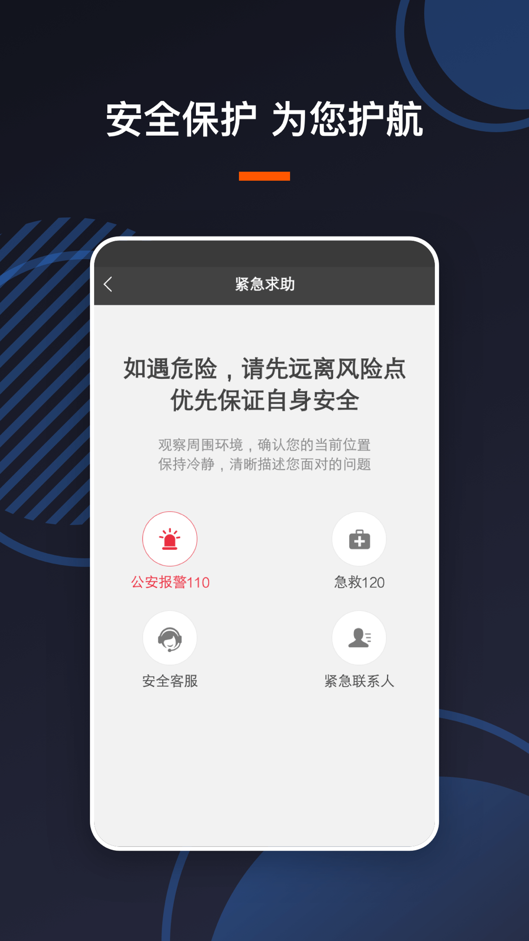 U享代驾客户app 截图1