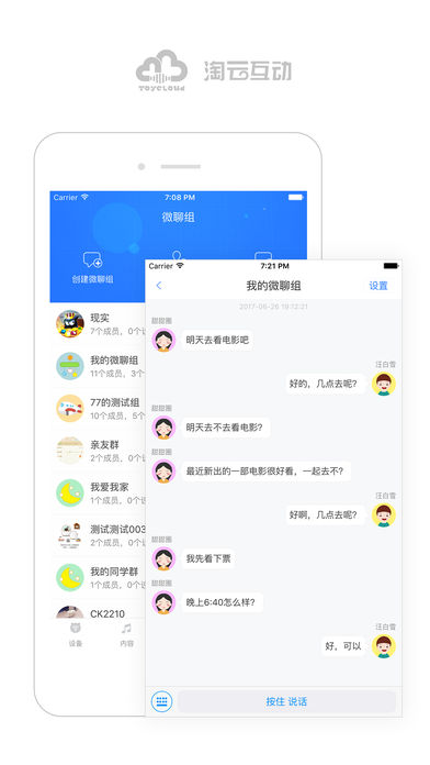 淘云互动app下载 截图4